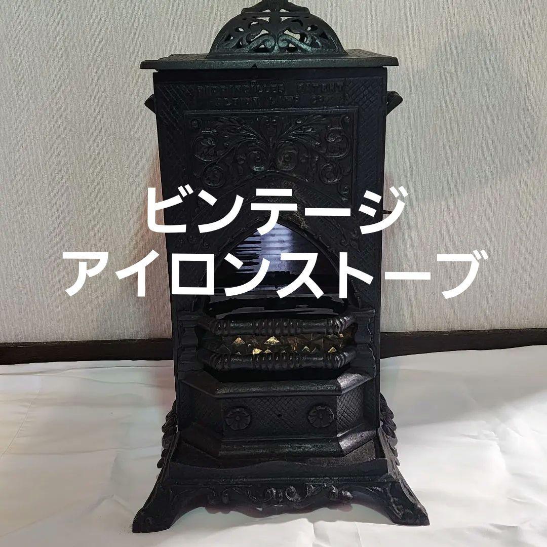 アンティーク 鋳物 アイロンストーブ クッキングストーブ 動作品 ビンテージ