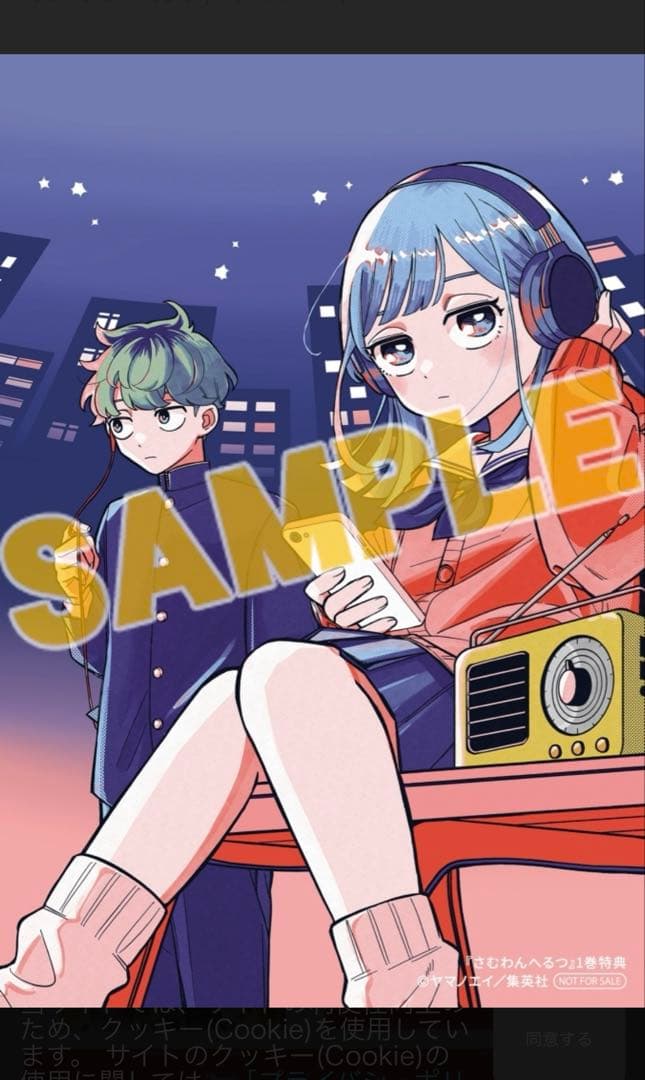 さむわんへるつ1巻初版本　第一巻　アニメイト特典　イラストカード　ポストカード