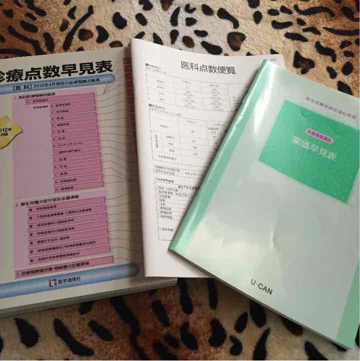 ユーキャン 医療事務教材