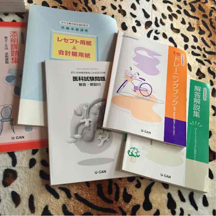 ユーキャン 医療事務教材
