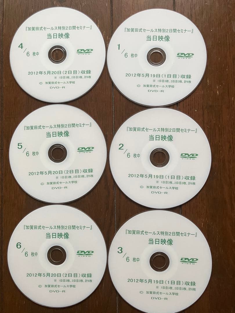 超希少　加賀田式セールス学校特別2日間コースDVD 6枚セット　加賀田晃