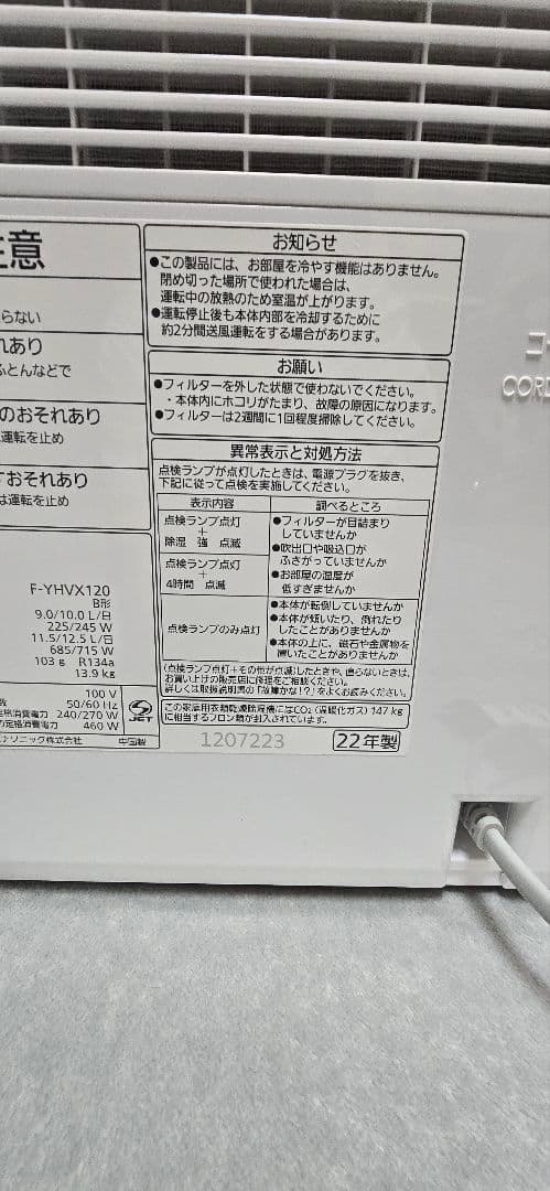 【さんごさん専用】 除湿機 F-YHVX120 ホワイト　中古美品