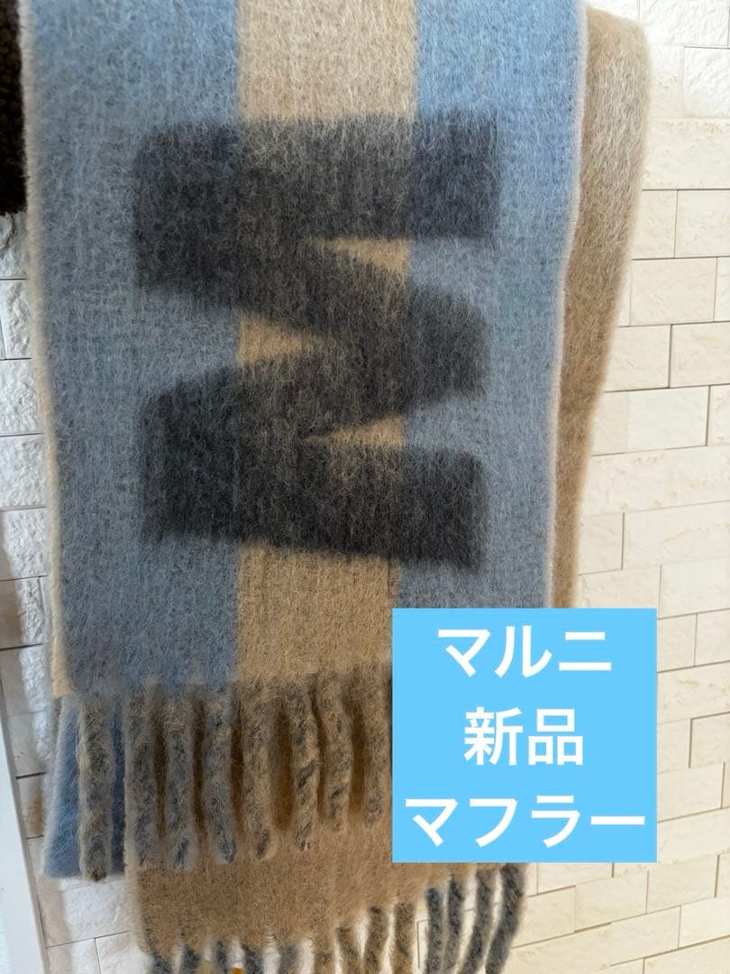 新品MARNI ストライプ ロゴ マフラー