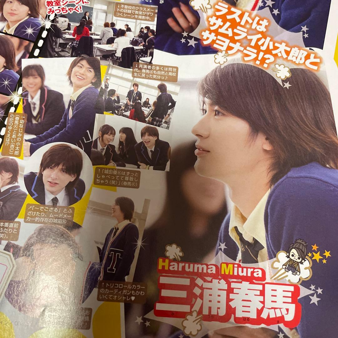 ピチレモン 2010年1月号 三浦春馬