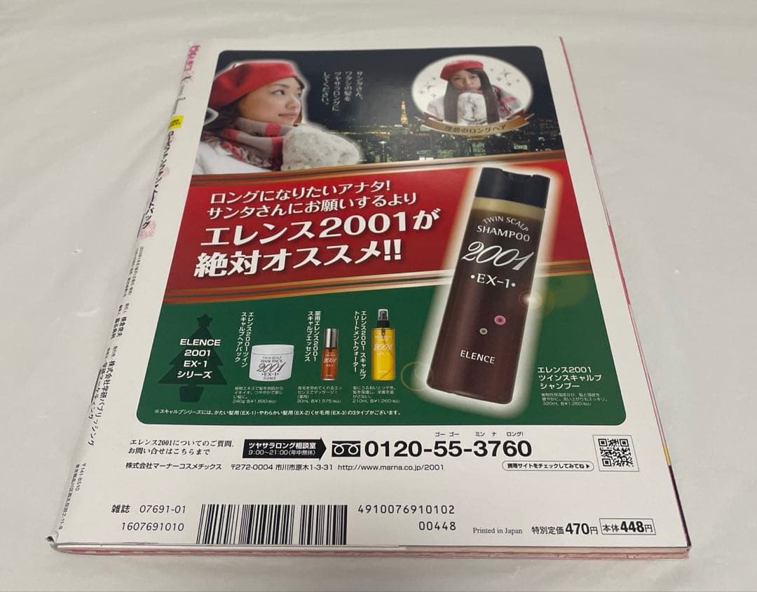 ピチレモン 2010年1月号 三浦春馬