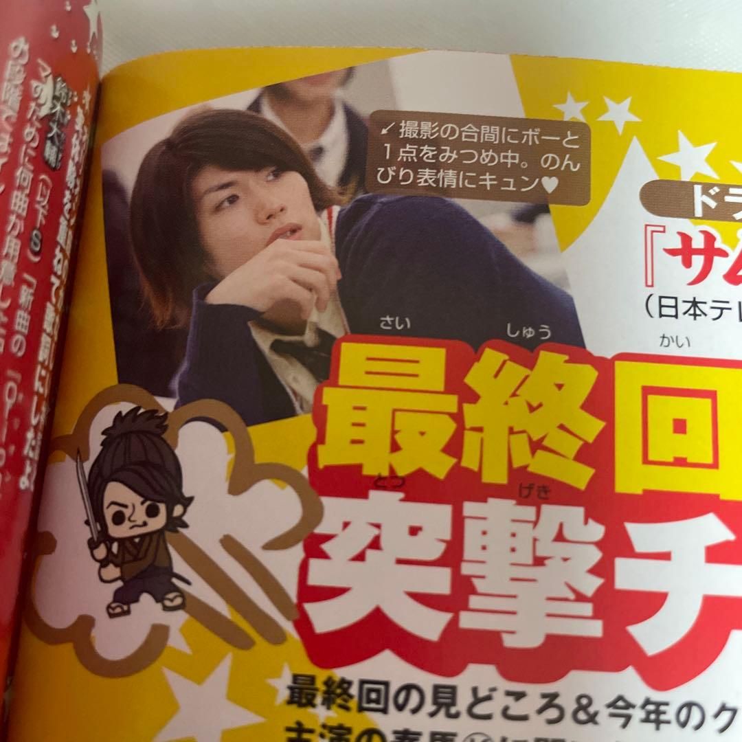 ピチレモン 2010年1月号 三浦春馬