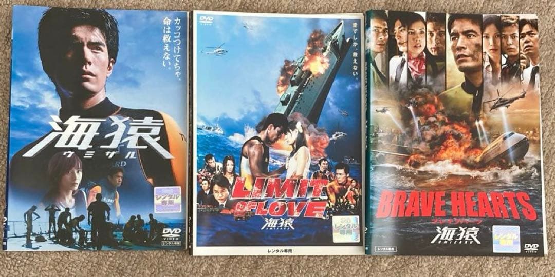 海猿　映画3本セット