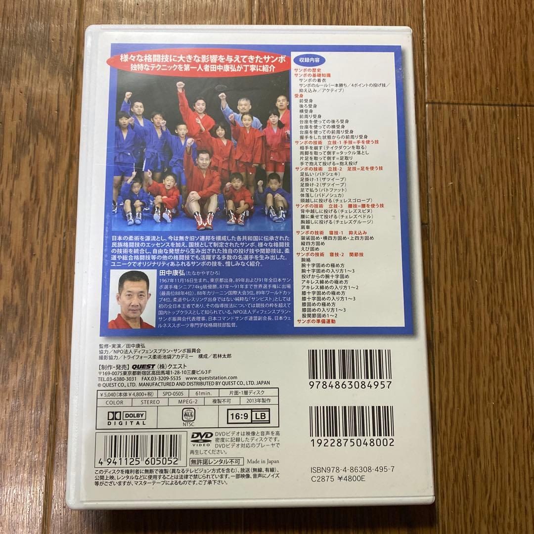 はじめよう サンボ　田中康弘