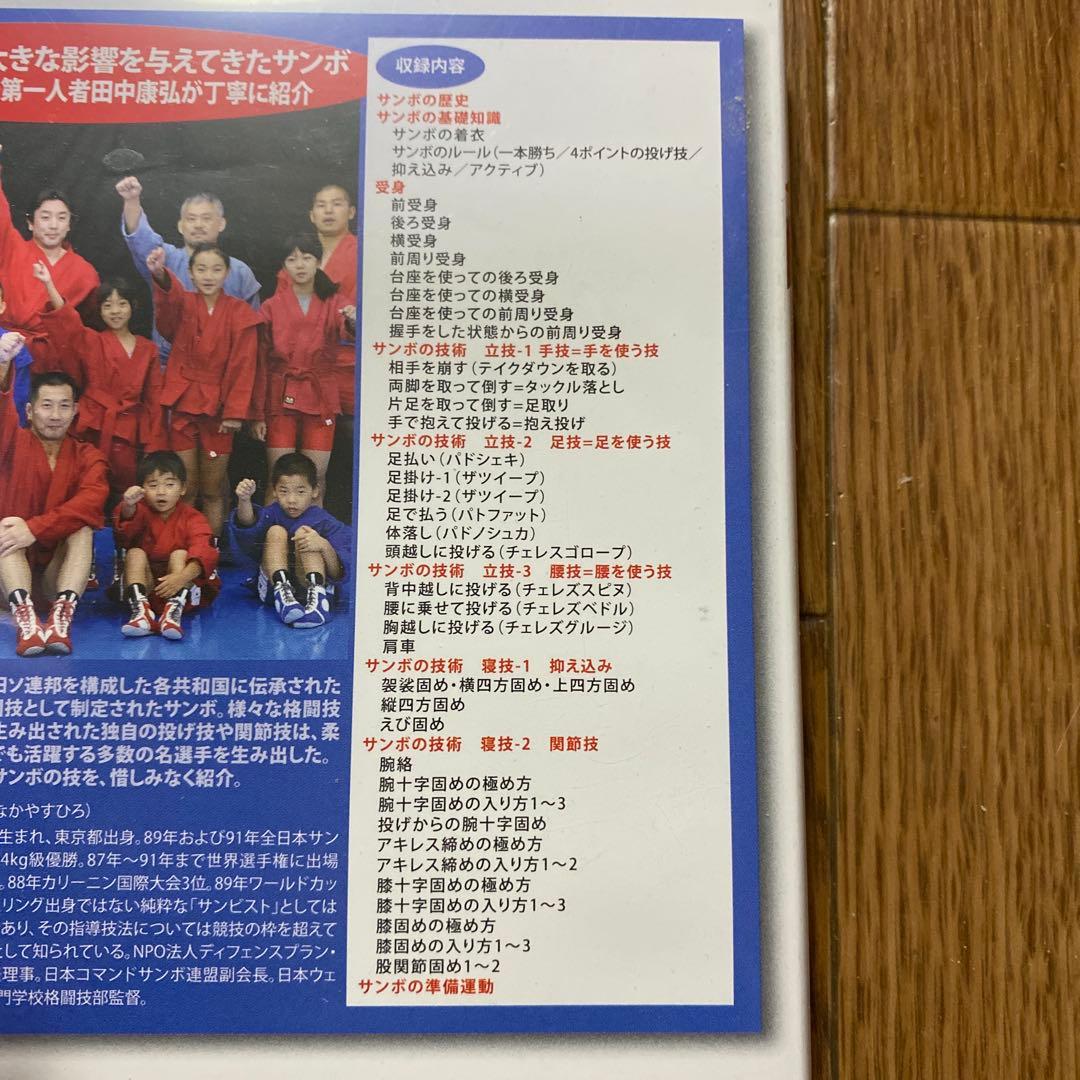 はじめよう サンボ　田中康弘