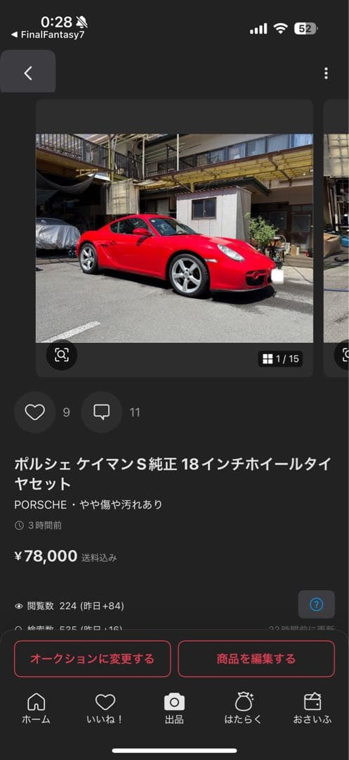 Snail shop合同会社　ケイマンS ホイール①