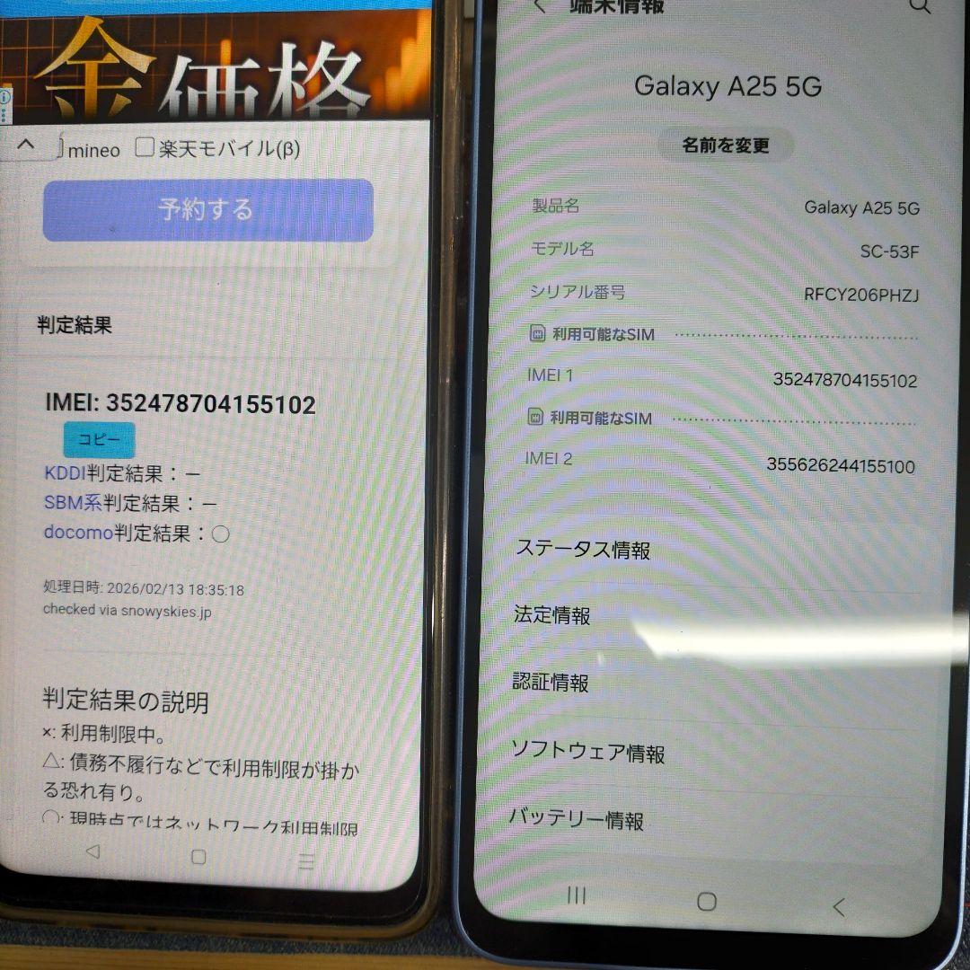 Galaxy　A25 5G 　Android　CIMフリー　docomo