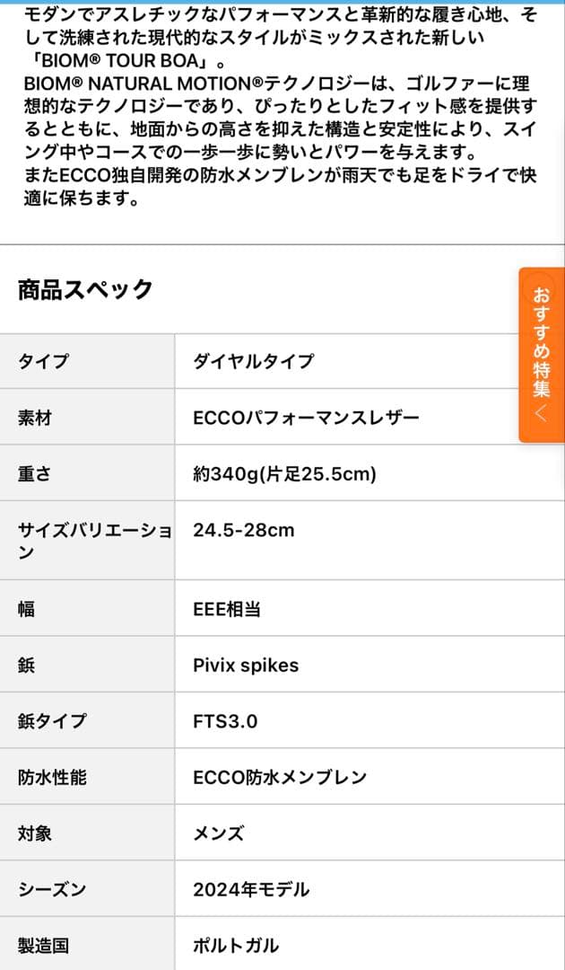 【1回使用のみ】Echo BIOM TOUR BOA シューズ