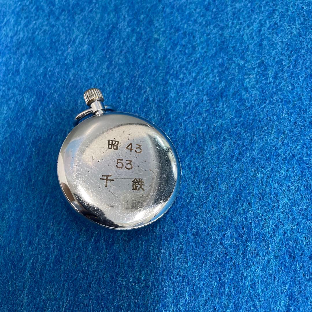 国鉄職員用SEIKO 懐中時計