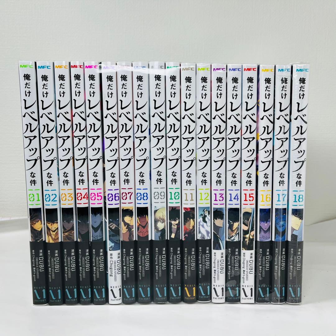 俺だけレベルアップな件 1〜18巻セット