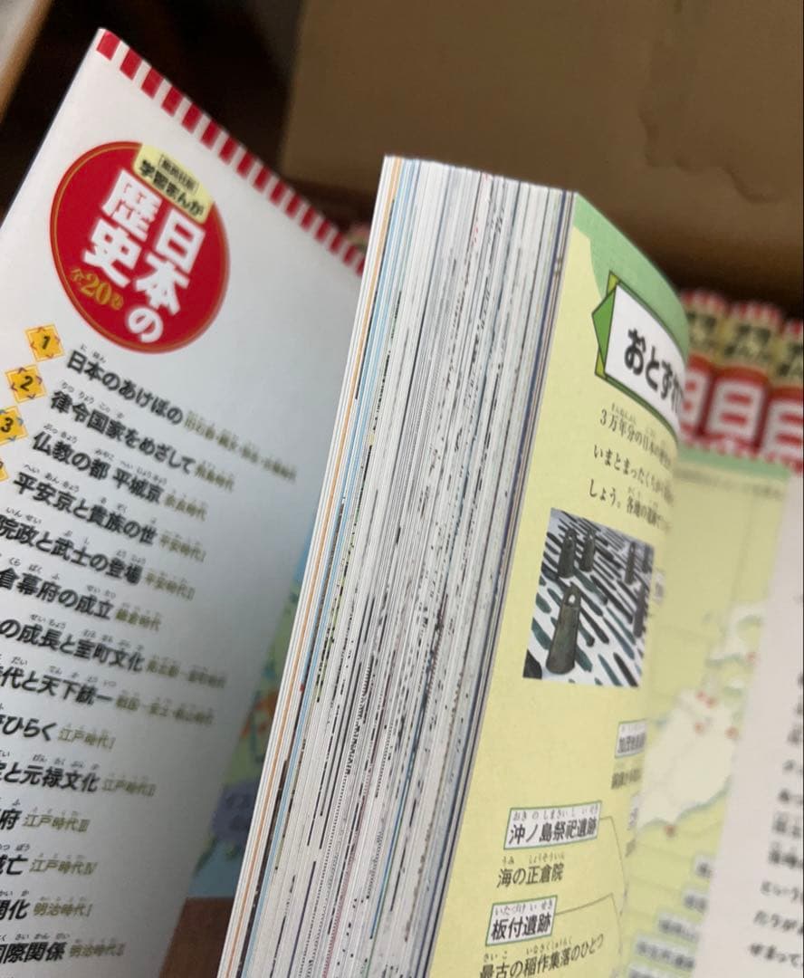 集英社版　学習まんが　日本の歴史 全20巻(一巻のみ読みました)