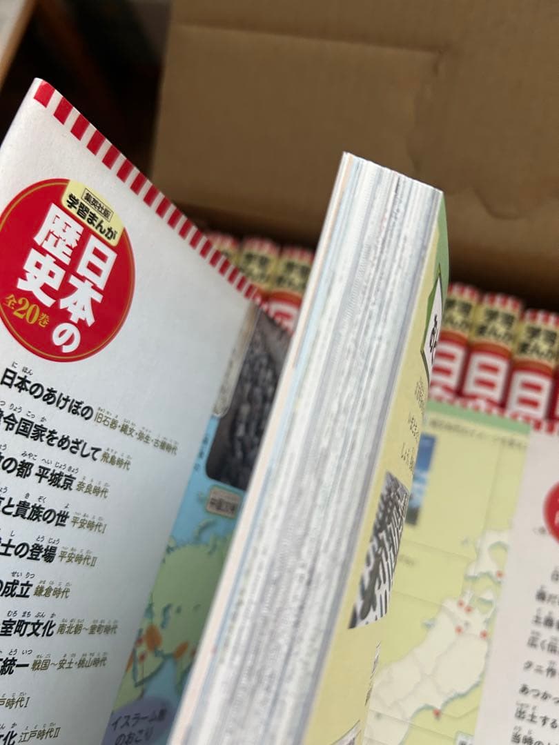 集英社版　学習まんが　日本の歴史 全20巻(一巻のみ読みました)