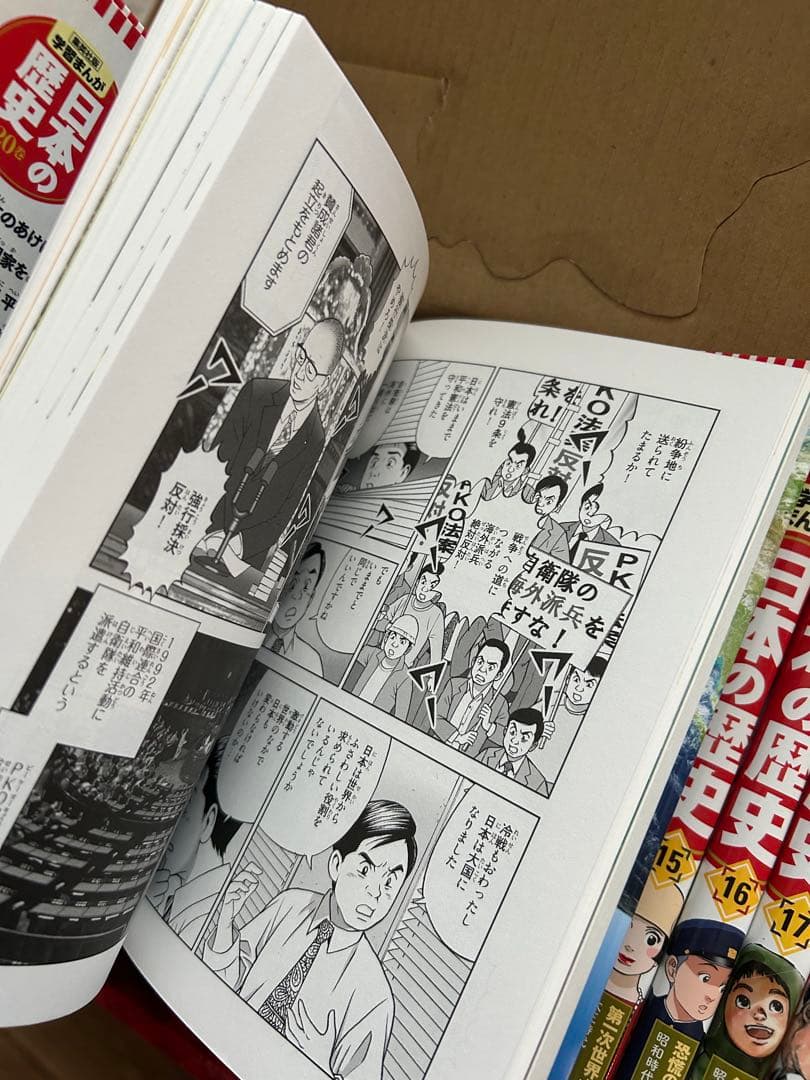 集英社版　学習まんが　日本の歴史 全20巻(一巻のみ読みました)