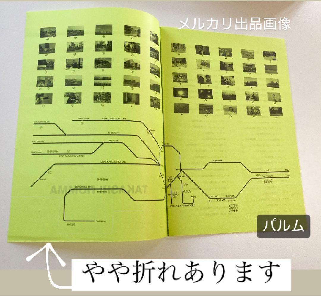 【写真集】ホンマタカシ TOKYO SUBURBIA 東京郊外