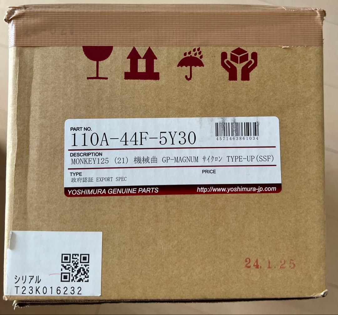 モンキー125 JB03 ヨシムラ フルエキゾーストマフラー ヒートガード付き