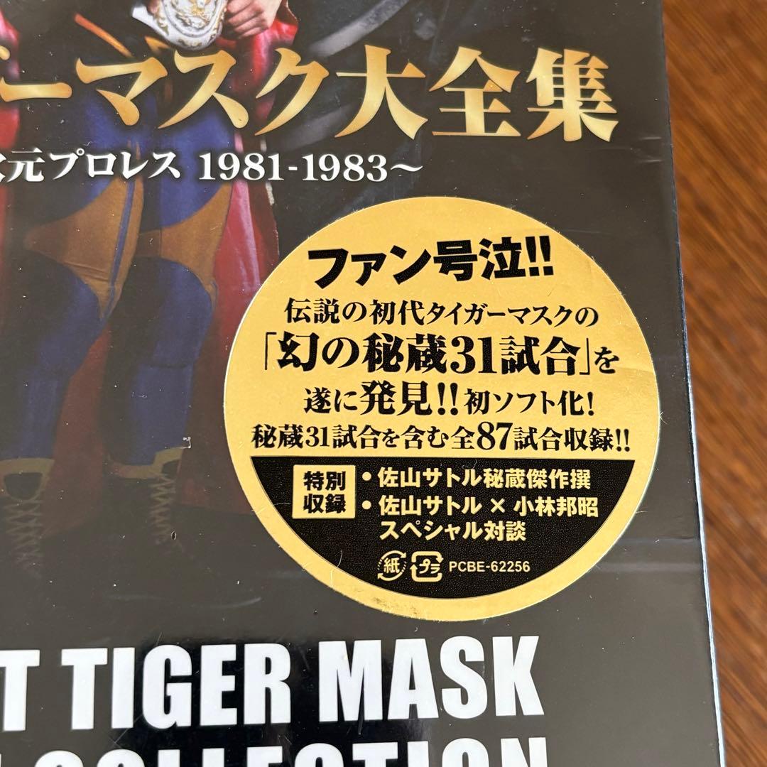 【未開封】初代タイガーマスク大全集5枚組　奇跡の四次元プロレス1981-1983