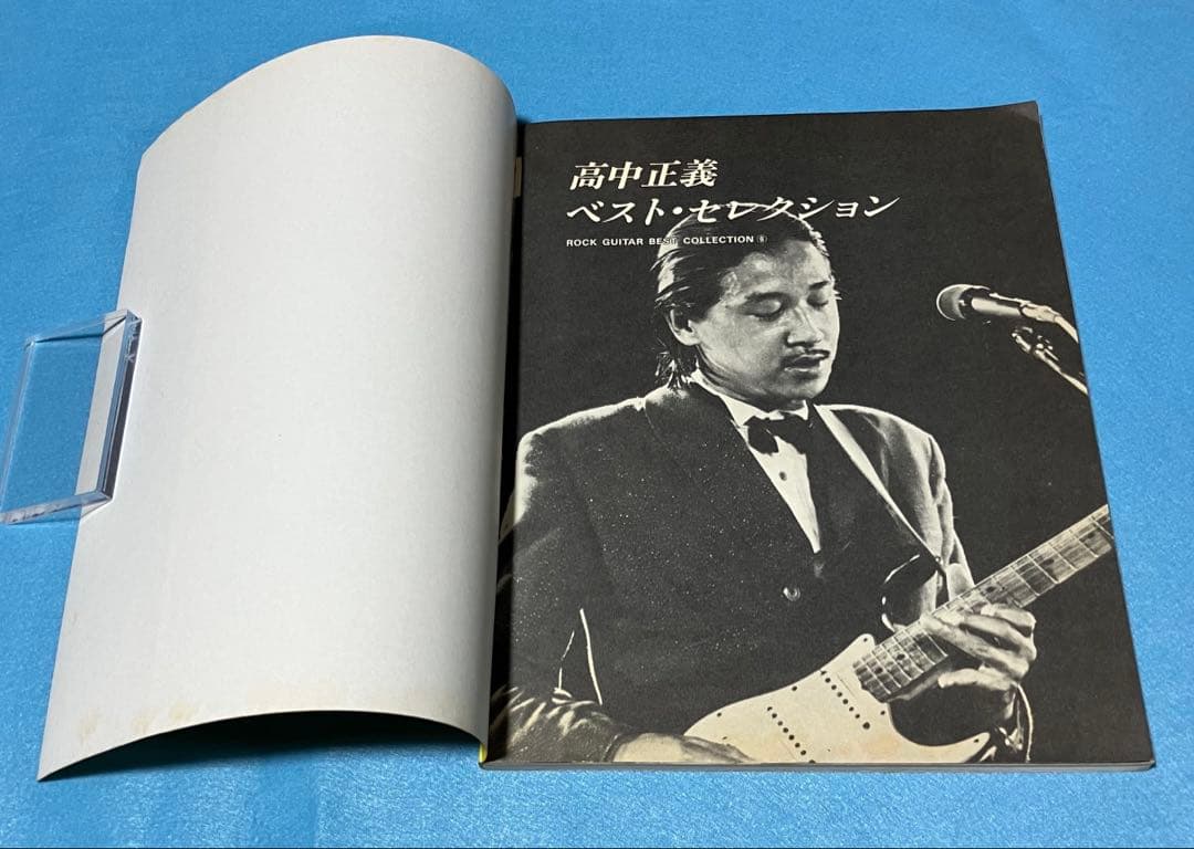 【良品楽譜】高中正義All Of Meベスト・セレクション1979年タブ譜スコア