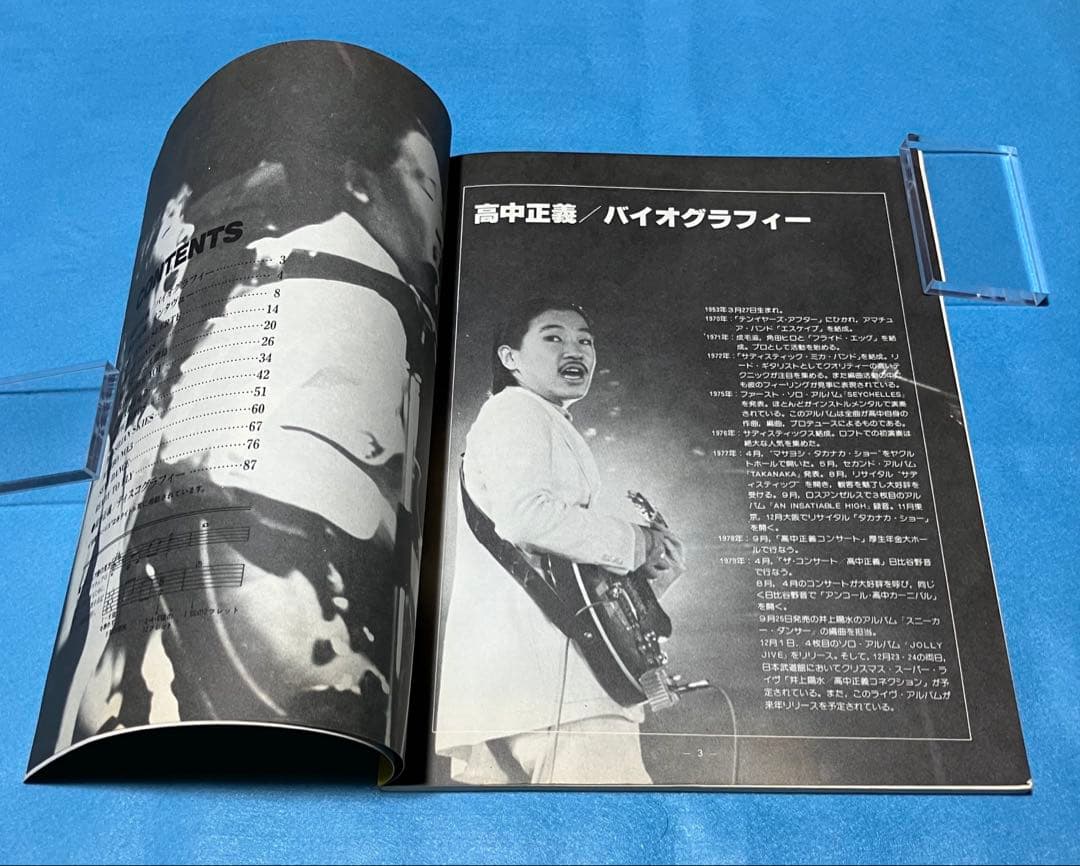 【良品楽譜】高中正義All Of Meベスト・セレクション1979年タブ譜スコア