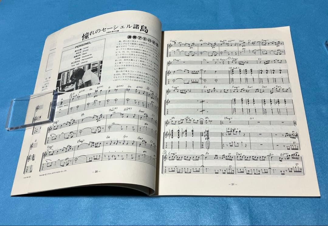 【良品楽譜】高中正義All Of Meベスト・セレクション1979年タブ譜スコア