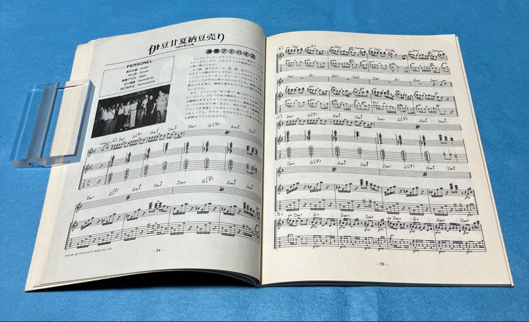 【良品楽譜】高中正義All Of Meベスト・セレクション1979年タブ譜スコア