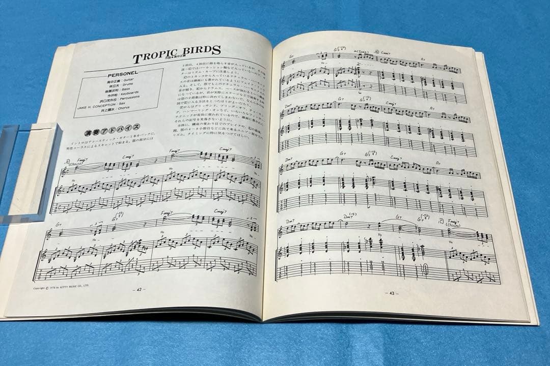 【良品楽譜】高中正義All Of Meベスト・セレクション1979年タブ譜スコア