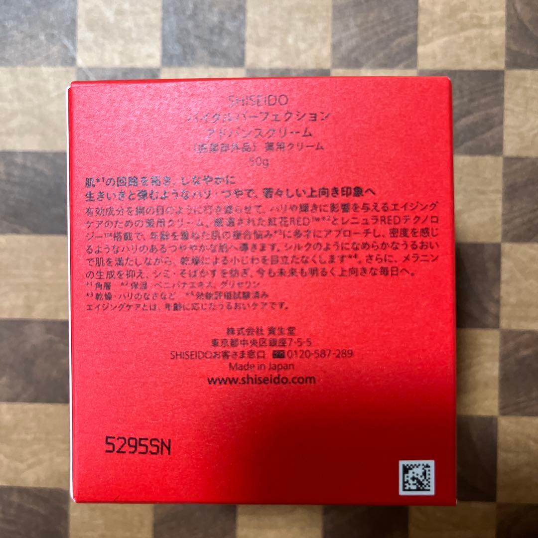 バイタルパーフェクションアドバンスクリーム 新品未使用未開封