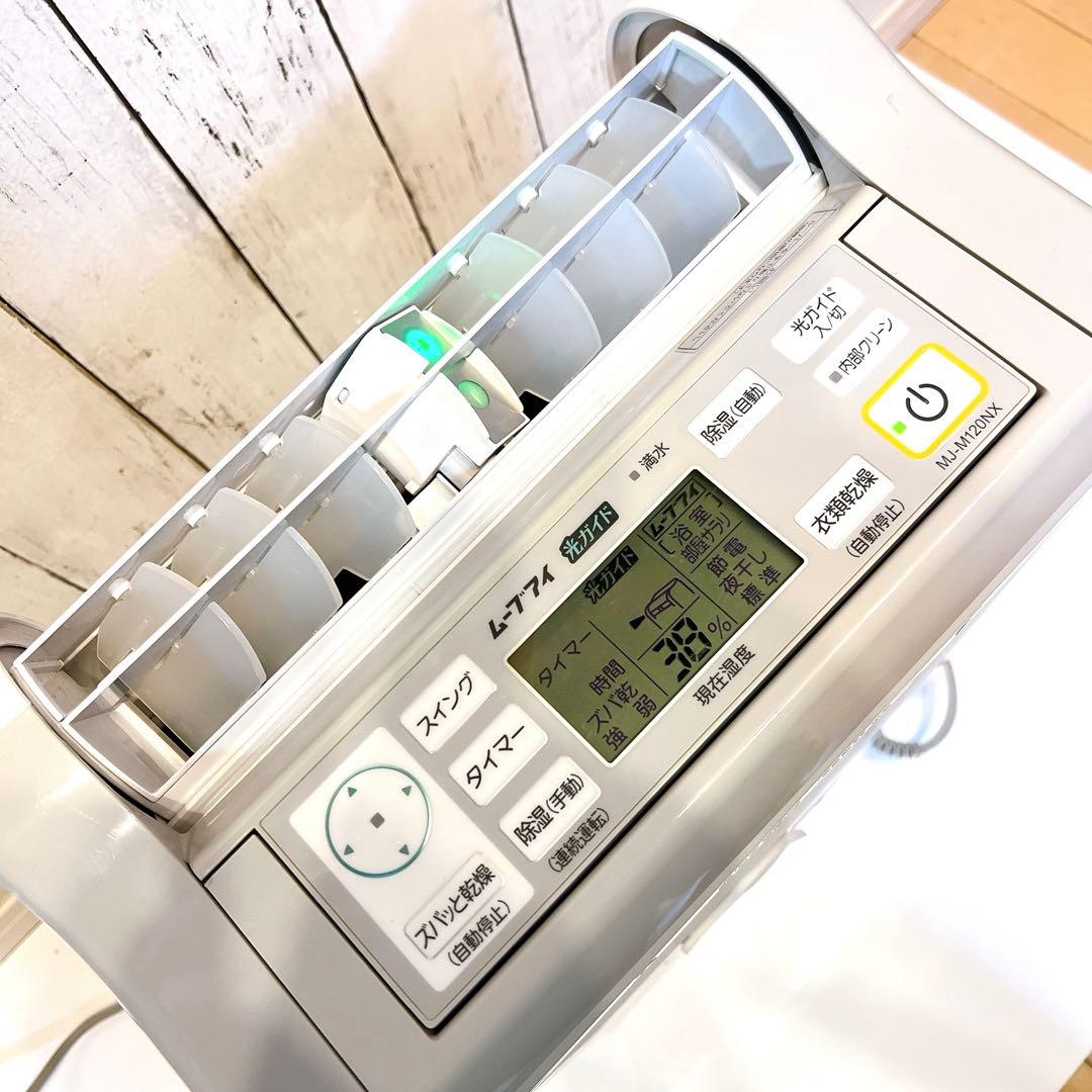 【美品】MITSUBISHI 衣類乾燥　除湿機 MJ-M120NX ムーブアイ