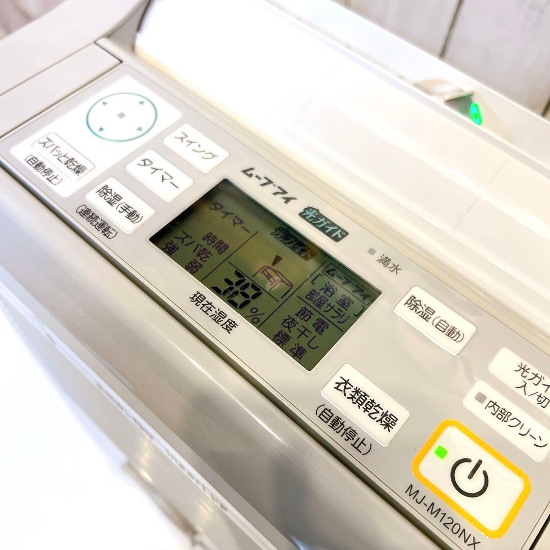 【美品】MITSUBISHI 衣類乾燥　除湿機 MJ-M120NX ムーブアイ