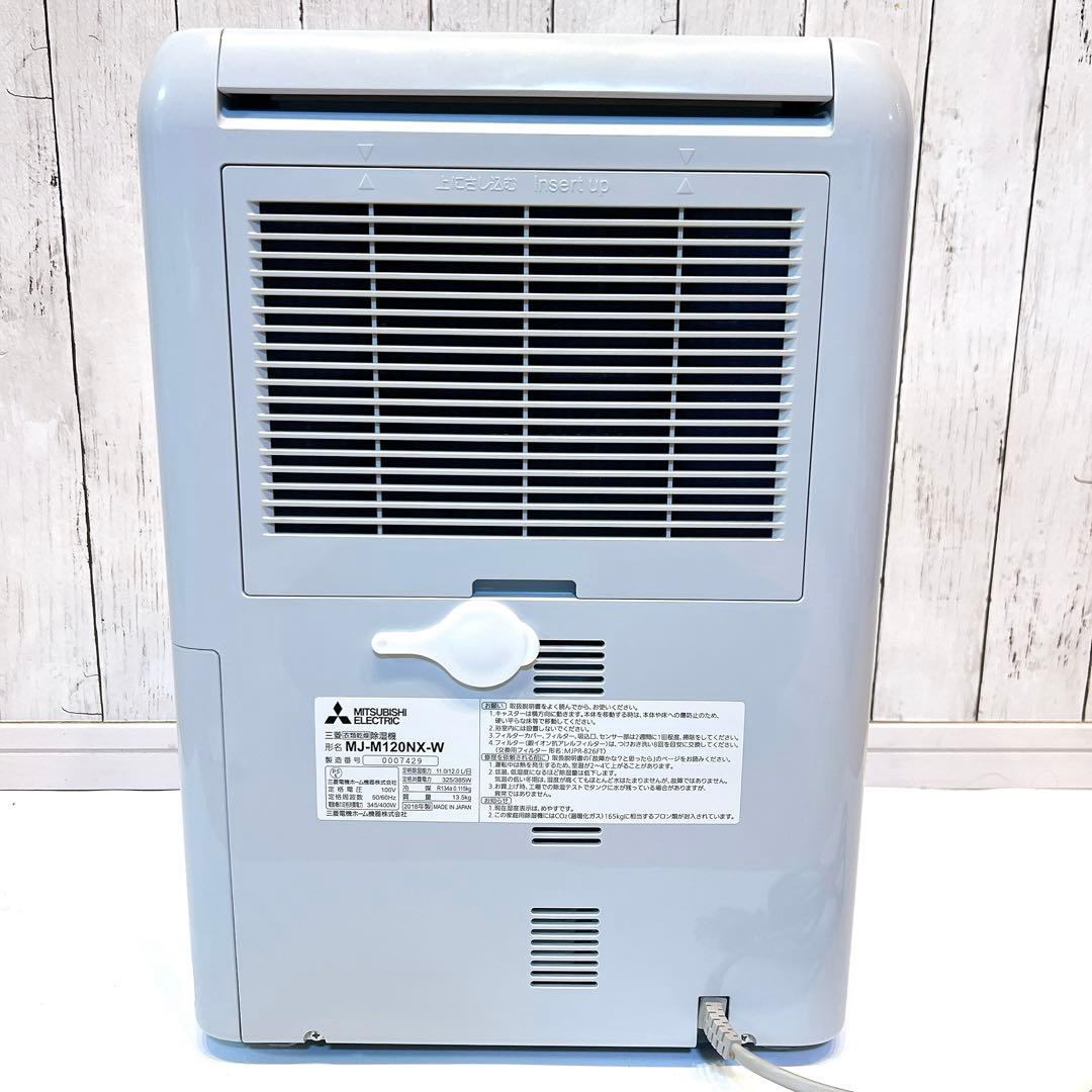 【美品】MITSUBISHI 衣類乾燥　除湿機 MJ-M120NX ムーブアイ
