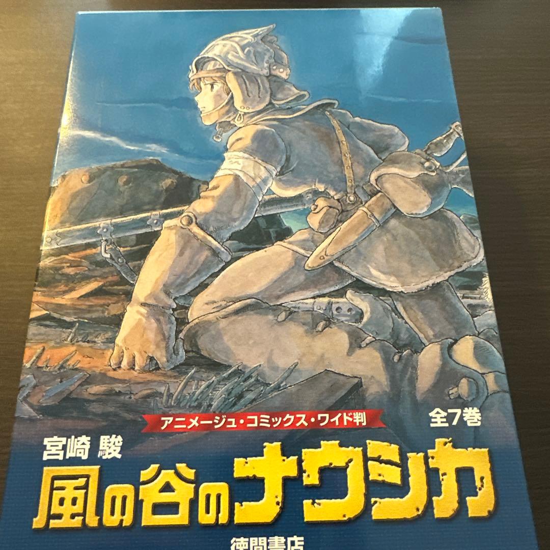 風の谷のナウシカ 全7巻セット