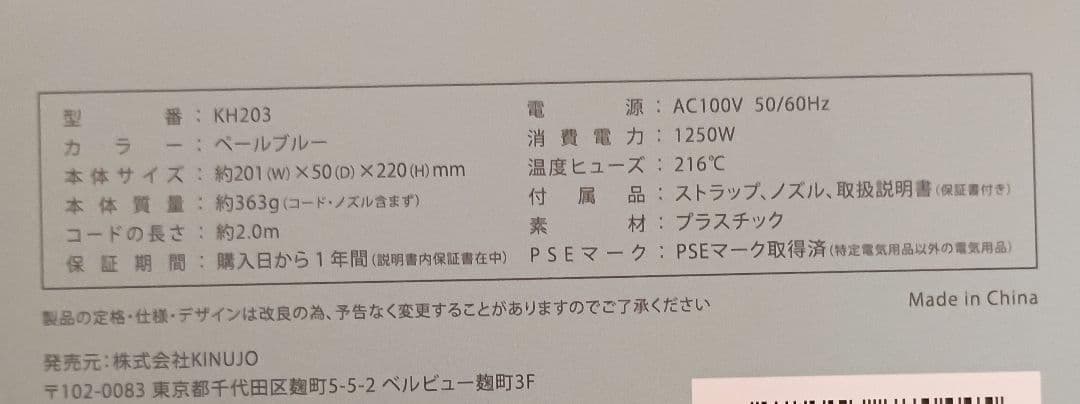 KINUJO キヌージョ ヘアドライヤー 美品 限定色 ペールブルー 絹女
