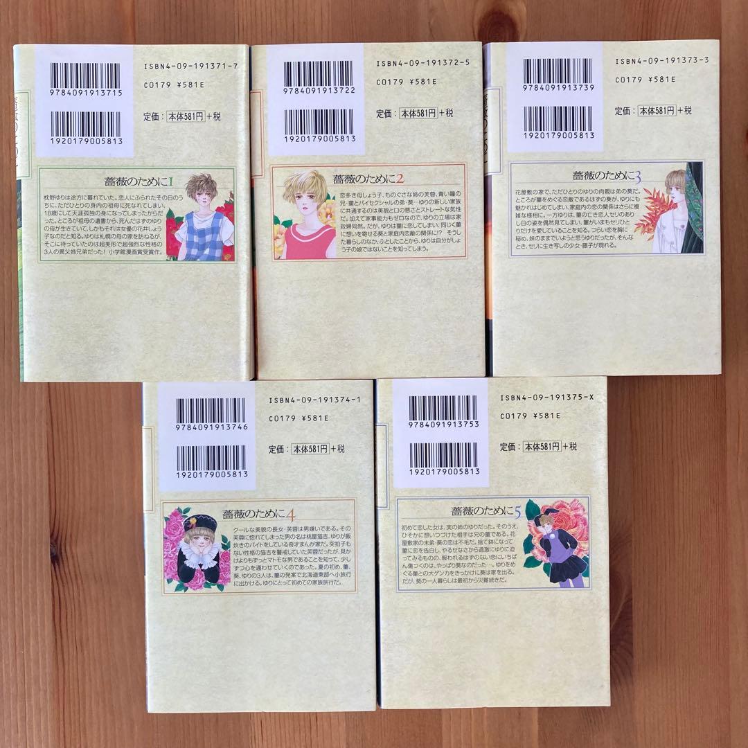 薔薇のために 文庫版 1-9巻 全巻セット 吉村明美