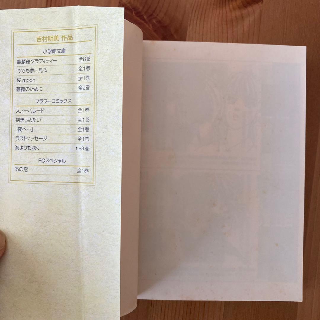 薔薇のために 文庫版 1-9巻 全巻セット 吉村明美