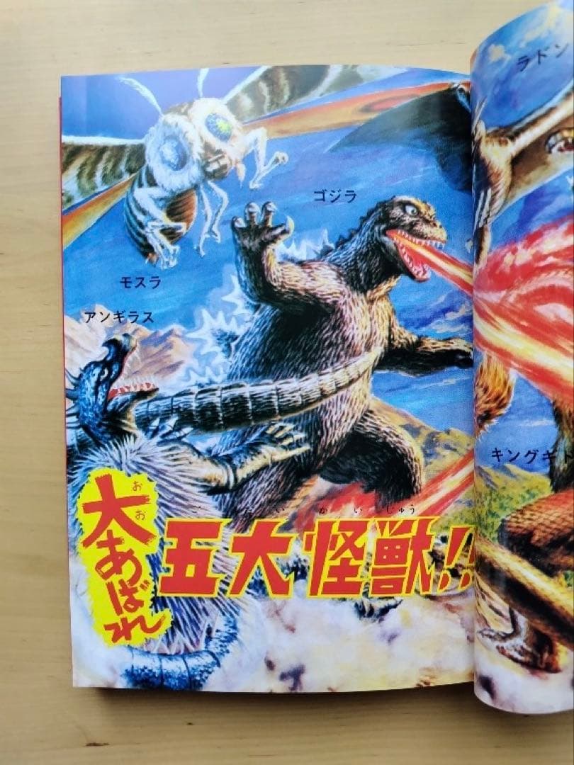 怪獣大全集(復刻版)4 怪獣の描き方教室