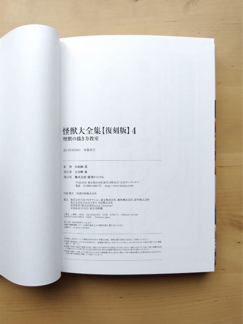 怪獣大全集(復刻版)4 怪獣の描き方教室