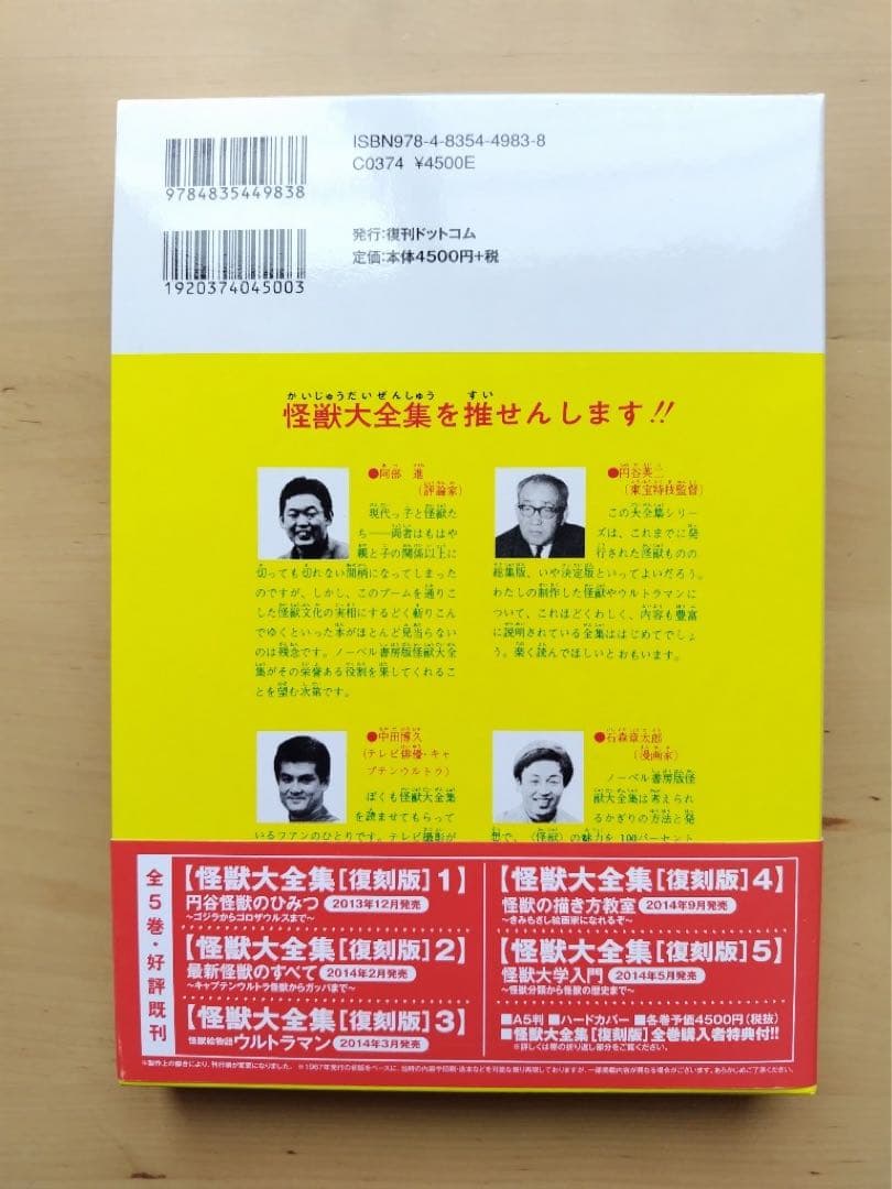 怪獣大全集(復刻版)4 怪獣の描き方教室