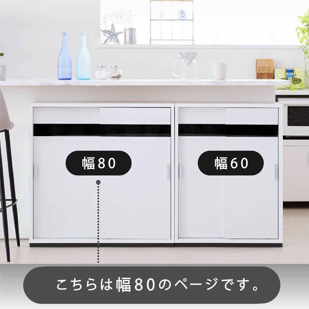 開店記念セール！！ カウンター下収納 引き戸 薄型 幅80㎝