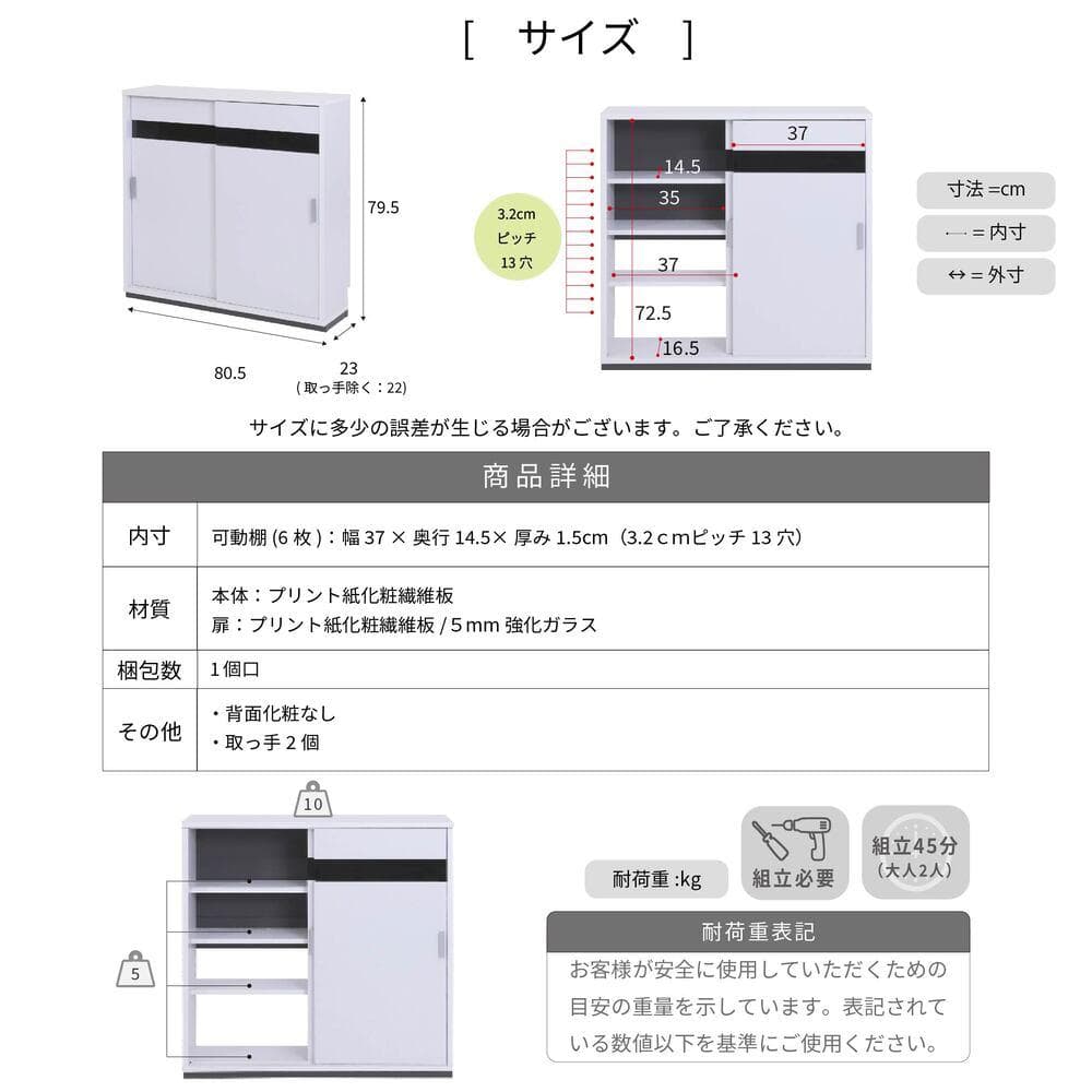 開店記念セール！！ カウンター下収納 引き戸 薄型 幅80㎝