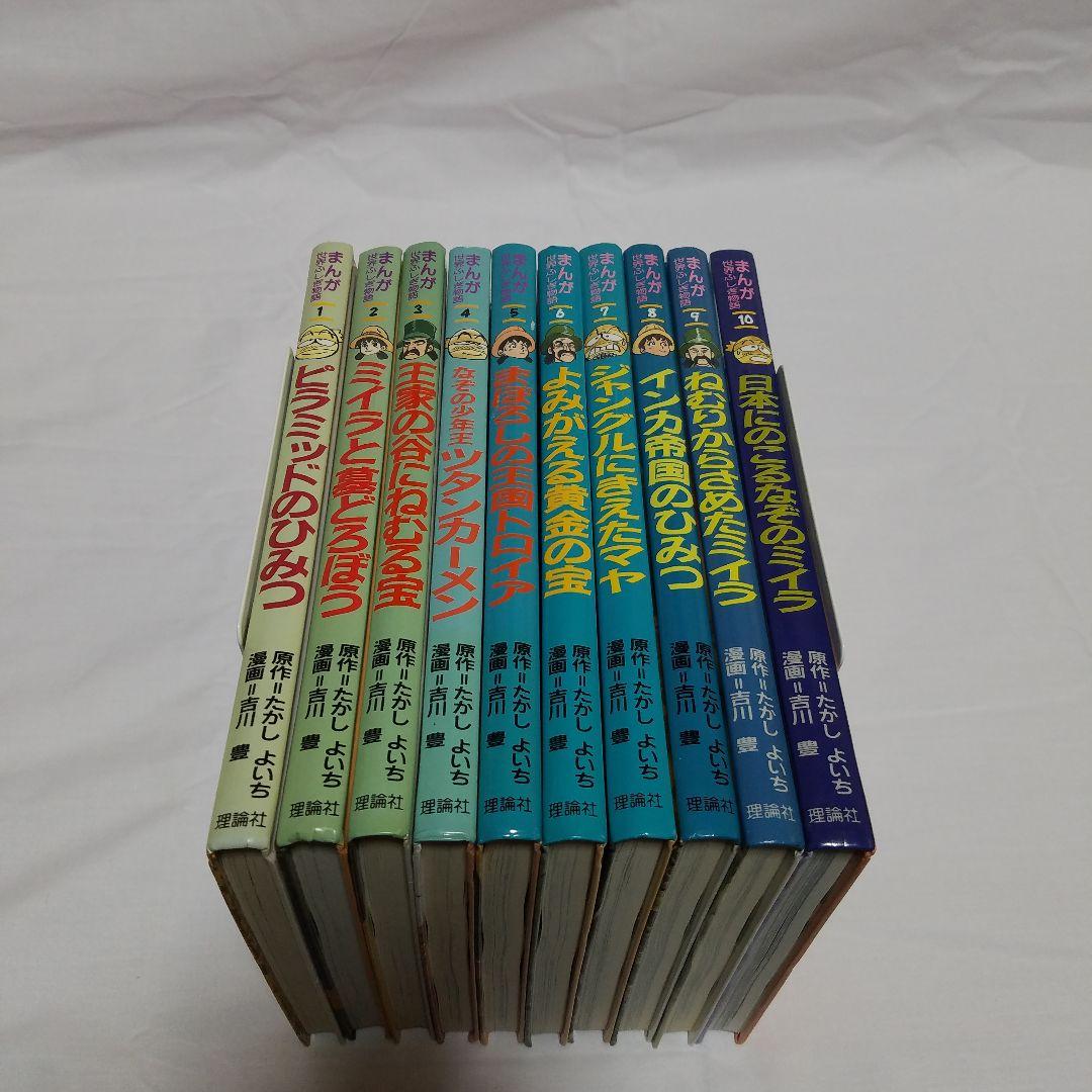 まんが世界ふしぎ物語　全10巻