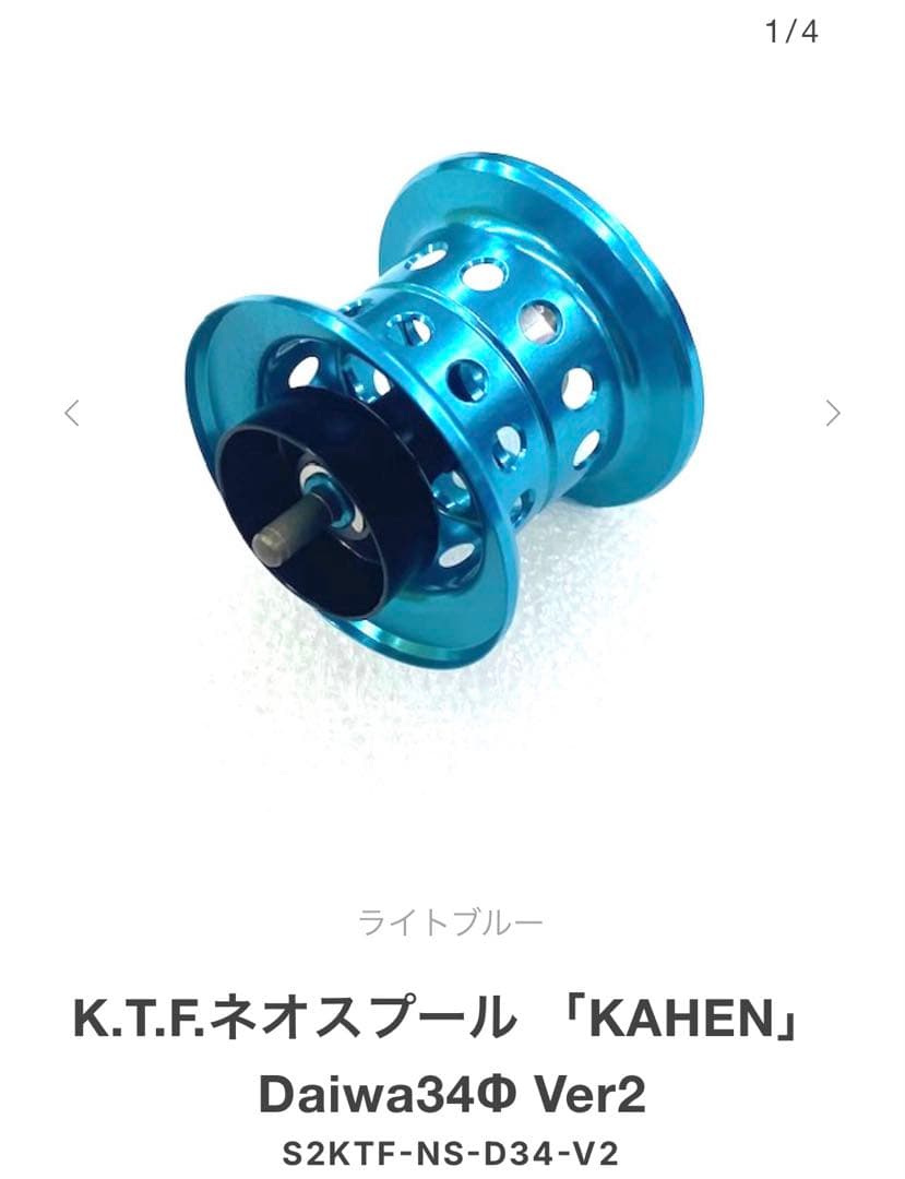 KTF 34mm ネオスプール ライトブルー