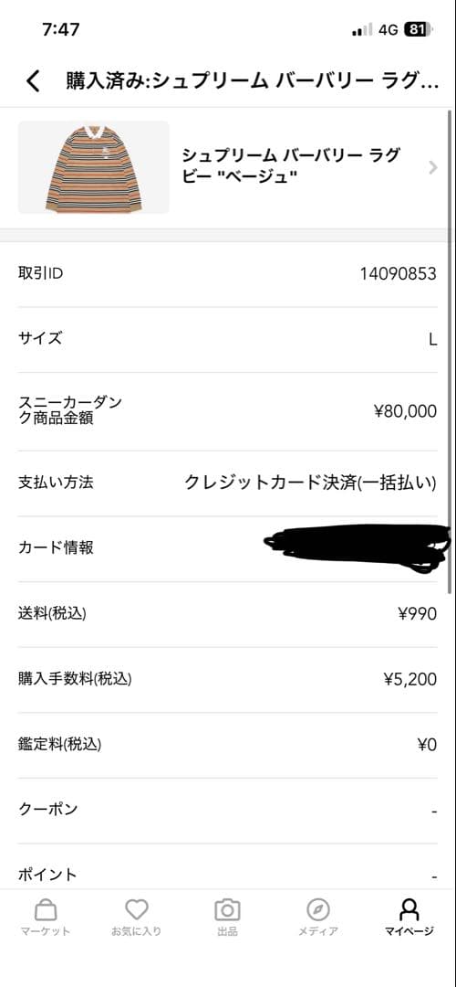 BURBERRY✖️Supremeラグビーシャツ