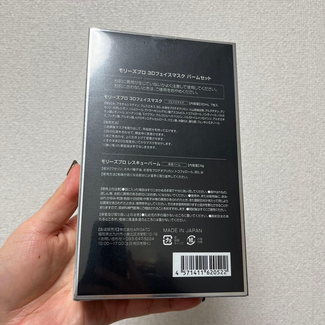 モリーズプロ　ファスティングパック