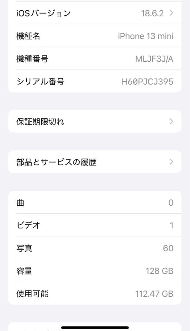 スマートフォン本体 Apple iPhone 13 mini 128GB