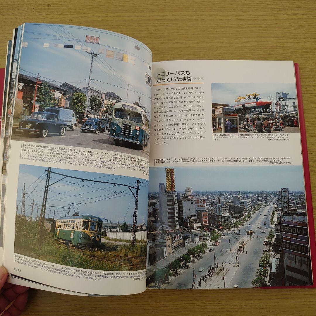 写真集 発掘カラー写真昭和30年 代 乗り物のある風景 2冊 美品
