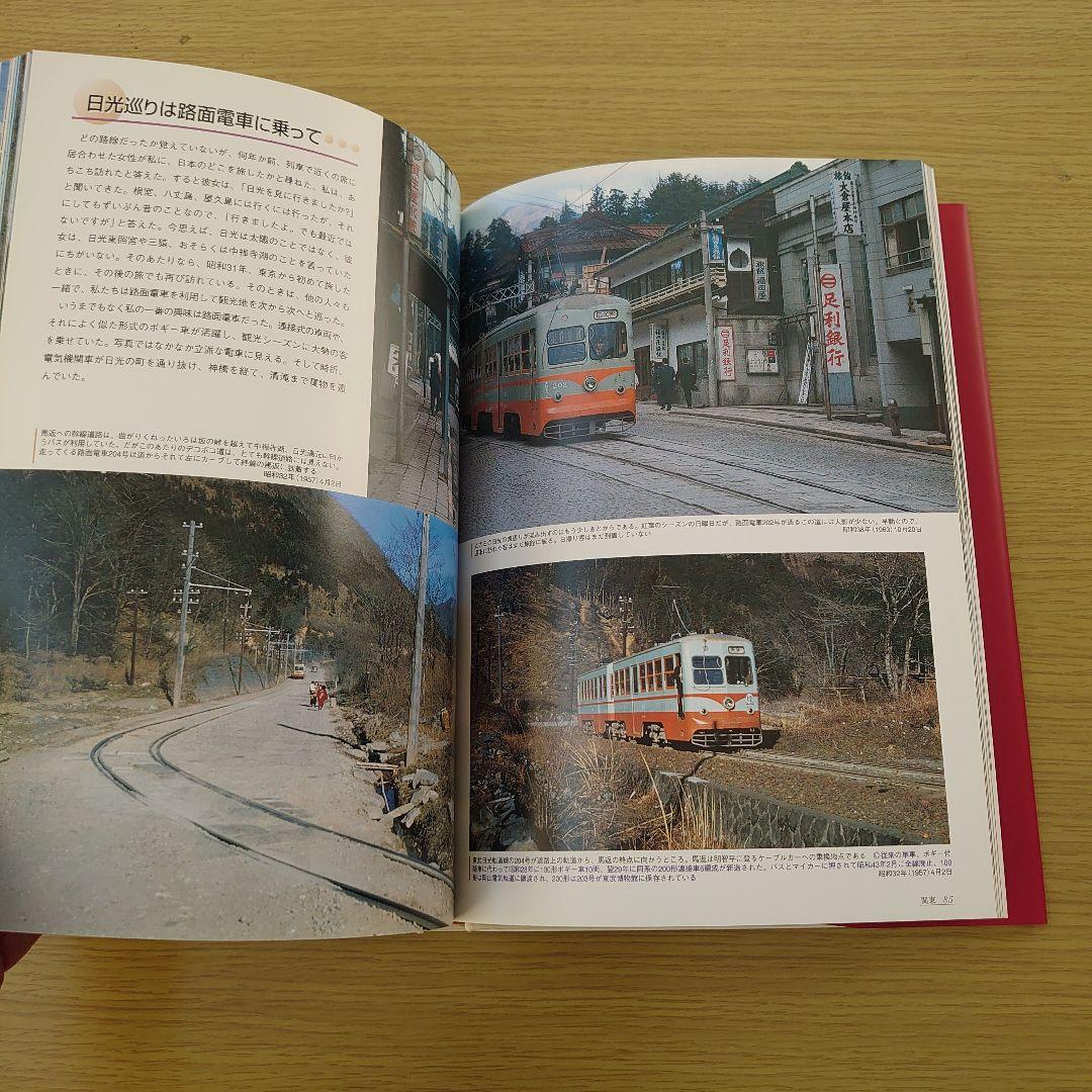 写真集 発掘カラー写真昭和30年 代 乗り物のある風景 2冊 美品
