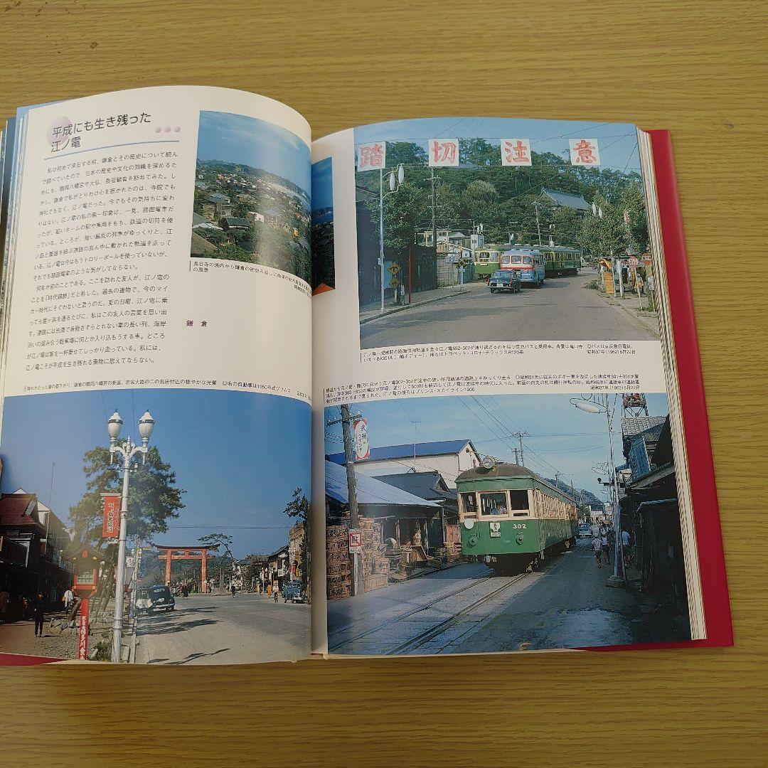 写真集 発掘カラー写真昭和30年 代 乗り物のある風景 2冊 美品